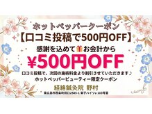 経絡鍼灸院 野村/『口コミ投稿』でお得にケア！