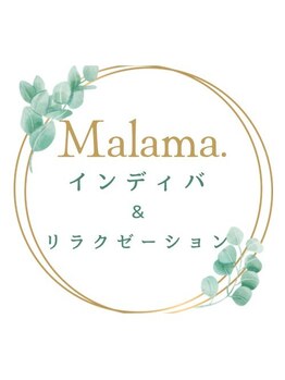 インディバ&リラクゼーション　 Malama./２周年記念祭開催中！