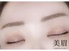 【垢抜け】美眉スタイリング(眉Wax/眉カット/メイク付) ¥5,380