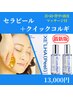 【韓国最新】セラピール＋〈当店オリジナル〉クイックコルギ80分13,000円！！