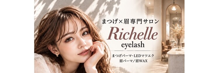 リシェルアイラッシュ 関内店(Richelle eyelash)のサロンヘッダー