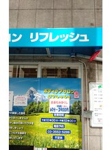 リフレッシュ 八丁堀店 石井 美桜