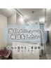 【メニューに迷われたら】ご相談後にメニューを決めたい方