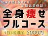 ◆効果を感じなければ全額返金◆人気No.1>>本気痩せスペシャルクーポン2980円