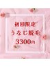 【女性★脱毛】うなじ光脱毛《さりげない印象UP!!》¥5500→¥3300