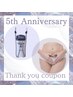 【5周年記念】大人気脱毛！女性の気になる部位上位コラボ