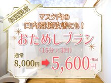 セルフホワイトニングコモン 藤枝店(self whitening common)