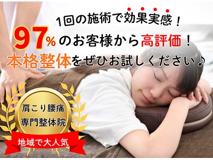 スッキリ整体院の写真