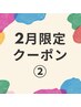 【２月限定】よもぎ30分＋ガッツリ背面60分【疲労解消】