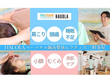 ハウオラ 三軒茶屋(HAUOLA)の写真