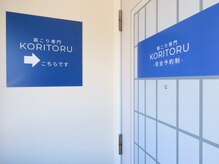 整体コリトル/整体コリトル 入口