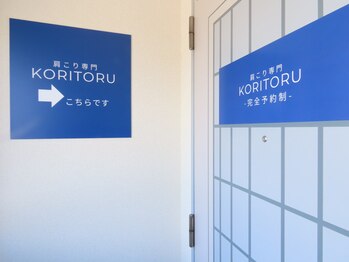整体コリトル/整体コリトル 入口
