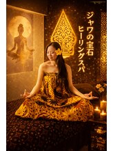 ジャワの宝石/癒しの静寂ヒーリングスパ瞑想時