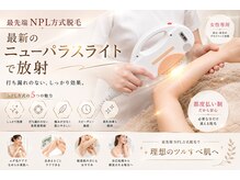 アイミーボーテ(Aime beaute)の雰囲気（最先端NPL脱毛導入！時短・美肌・どんな毛質にも対応◎）