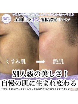 エリス(ELISSE)/フェイシャルワックス