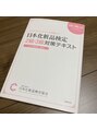 ヘラ クリニカルラボ(HERA) 基本の肌や身体の仕組みを勉強しています♪