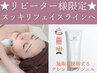 小顔&たるみ改善コース【DMAE美容液】【超音波毛穴洗浄】【鎮静パック】