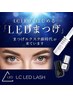 【新メニュー】LEDエクステ☆フラットマットラッシュ80本￥8800