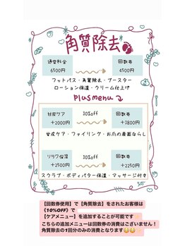 マシュー(matthew)/【角質除去メニュー】