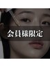 【回数券をお持ちの方限定★】ご予約はこちらから