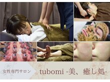 ツボミ(tubomi)