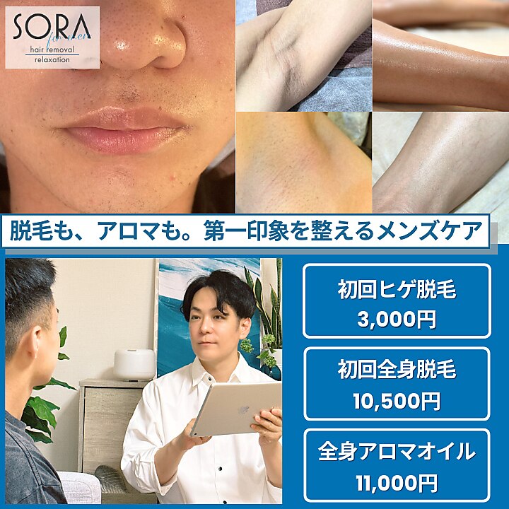 ソラ(SORA)｜ホットペッパービューティー