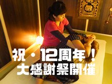 タイ古式リラクゼーション エムアールティー(MRT)