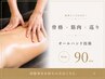 【Body】骨格×筋肉ボディメンテナンス90分(回数券専用)