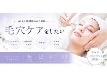 レアティ(Leathy)の写真/20代のニキビ、30代から気になる毛穴、40代のくすみに。話題の肌質改善ケアで美肌へ導きます