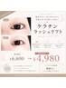 人気No.1*似合わせケラチンラッシュリフト上6600⇒4980