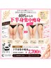 【夕方になると脚がパンパン】40代からの下半身集中痩身¥7700