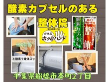 整体院ホッとハンド