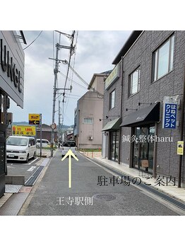 鍼灸整体整体ハル 王寺院(haru)/駐車場の場所1