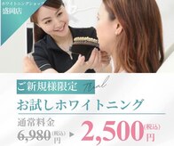 ホワイトニングショップ 盛岡店(WHITENINGSHOP)