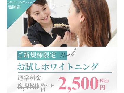 ホワイトニングショップ 盛岡店(WHITENINGSHOP)の写真