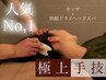 17時以降/土日祝【人気NO.1◎深い眠りへ】快眠ドライヘッドスパ60分