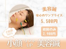 ルチル美容鍼灸