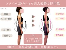 グレースエール トータルビューティーサロン(Grace Aile)/＊戻らない全身矯正＊