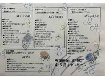 ビューティフェイス ビューティアイラッシュ 岡山天満屋店(BeautyFace Beautyeyelash)/今月のキャンペーン【岡山】