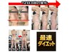 充実過ぎる3.5時間/小顔革命付きの姿勢ケア痩身がめっちゃお得！26100→