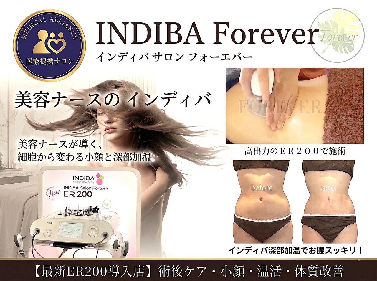 インディバ サロン フォーエバー(Forever)｜ホットペッパービューティー