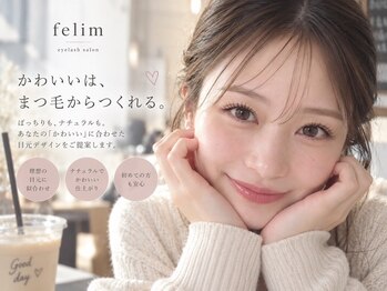 フェリム 烏丸店(felim)の写真/美睫毛×美人メイクも完全お任せ[まつ毛パーマ/マツエク/眉毛/アイブロウ/フラットラッシュ/学割U24/烏丸]