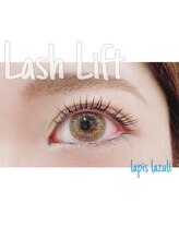 ラピスラズリ(Lapis Lazuli)/ケラチンラッシュリフト☆
