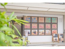 ビューティスタジオＫ/外観
