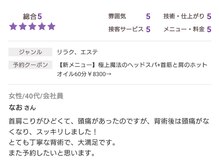 モナと雲と楽/前店舗/SPA雲と楽/口コミ