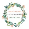 スタイル鍼灸接骨院のお店ロゴ