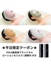 【平日限定】肌分析結果によるパーソナルエステ60分＋1週間分スキンケア付