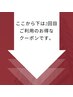 ◎ここから下は、2回目にお得に利用クーポン◎  【小顔矯正/痩身/美容/姿勢】