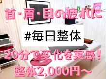 #毎日整体 月島店