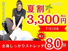 エーストレッチ(A stretch)